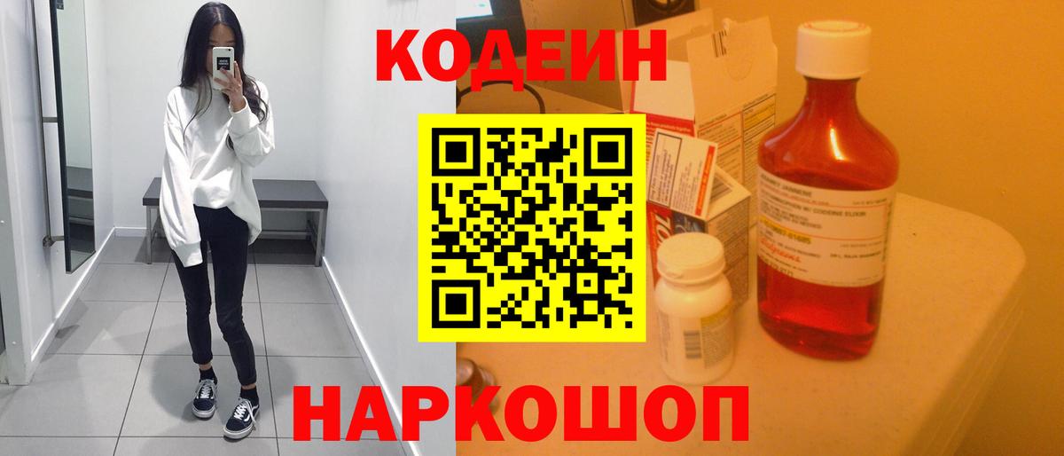 Codein Purple Drank Тюмень