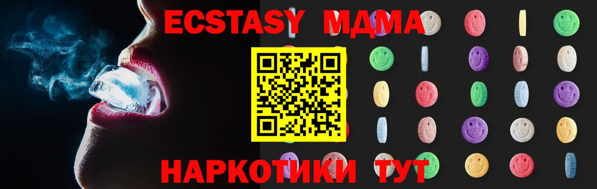 МДМА кристаллы  MDMA Molly  Вход с VPN  Тюмень 