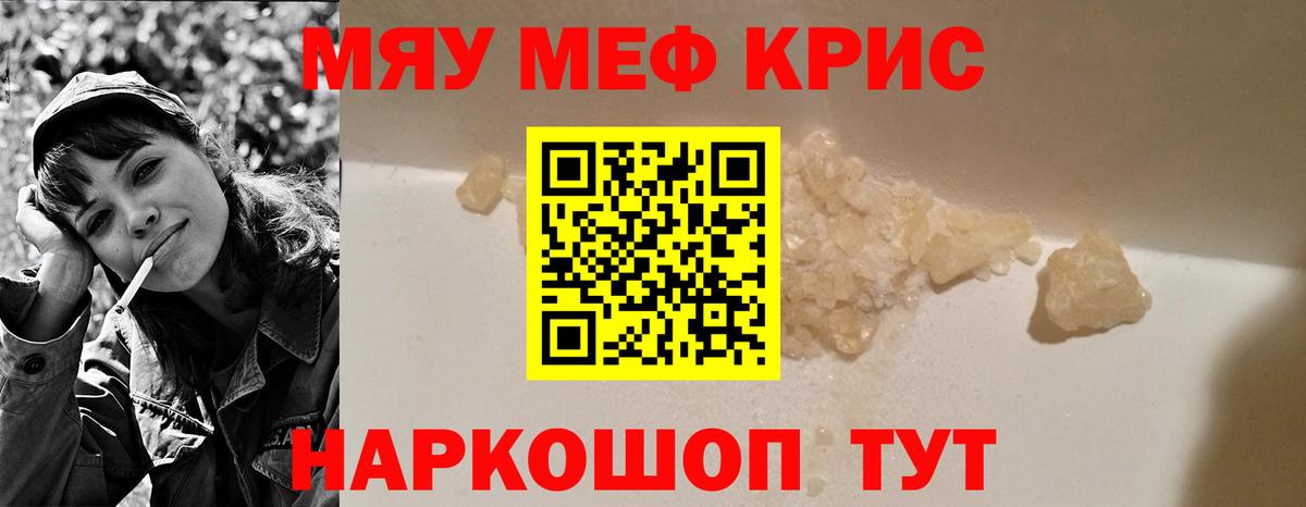 МЕФ 4 MMC  купить  сайты  МЯУ-МЯУ  Меф  Тюмень  МЯУ-МЯУ кристаллы  Вход с VPN 